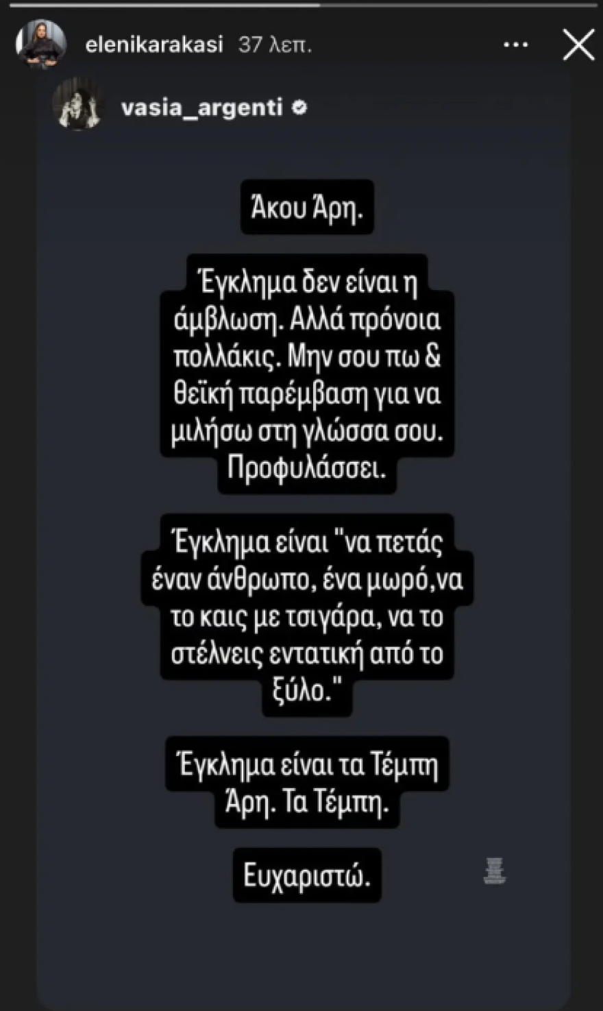 Η απάντηση της Ελένης Καρακάση στον Σερβετάλη: «Άκου, Άρη, δεν είναι έγκλημα η άμβλωση - Προφυλάσσει»