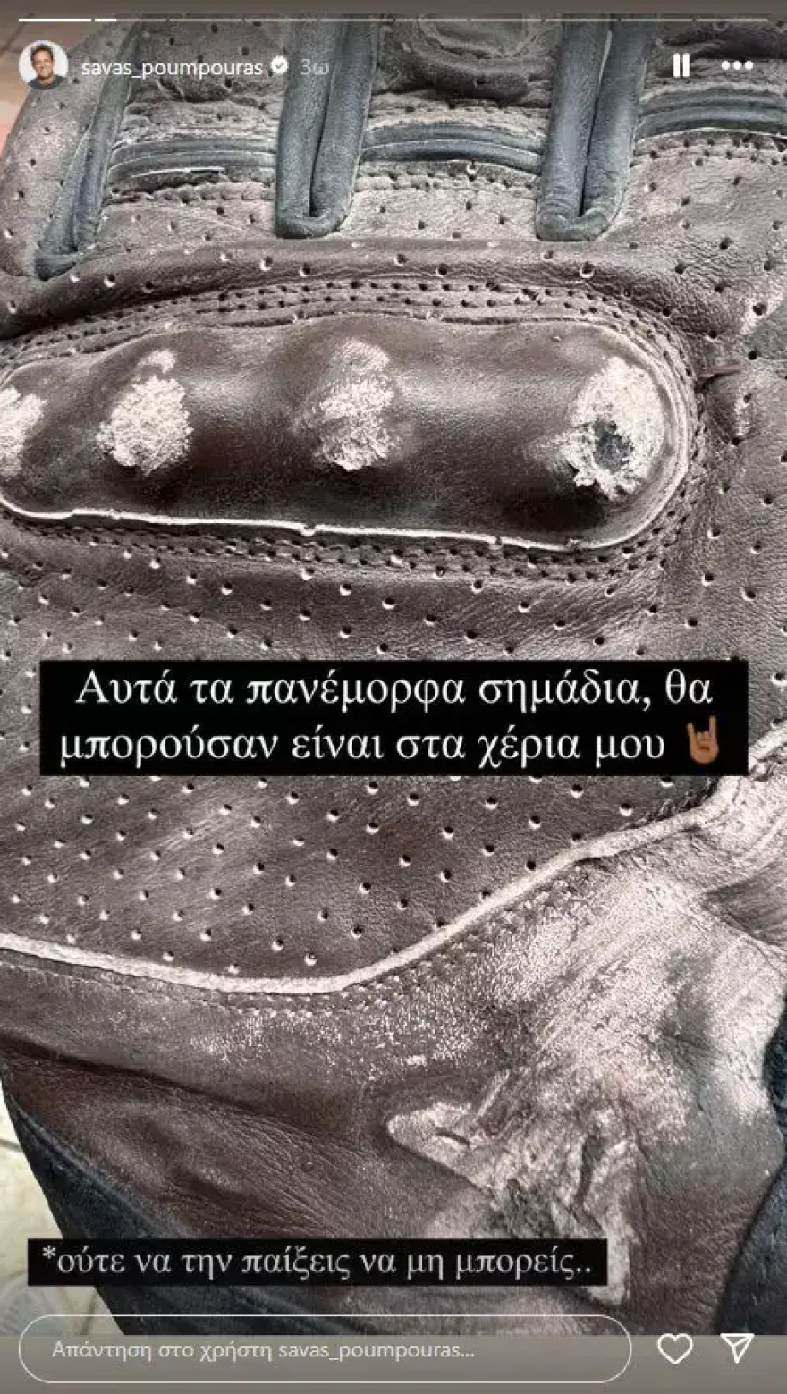 Σάββας Πούμπουρας: Τροχαίο ατύχημα για τον παρουσιαστή