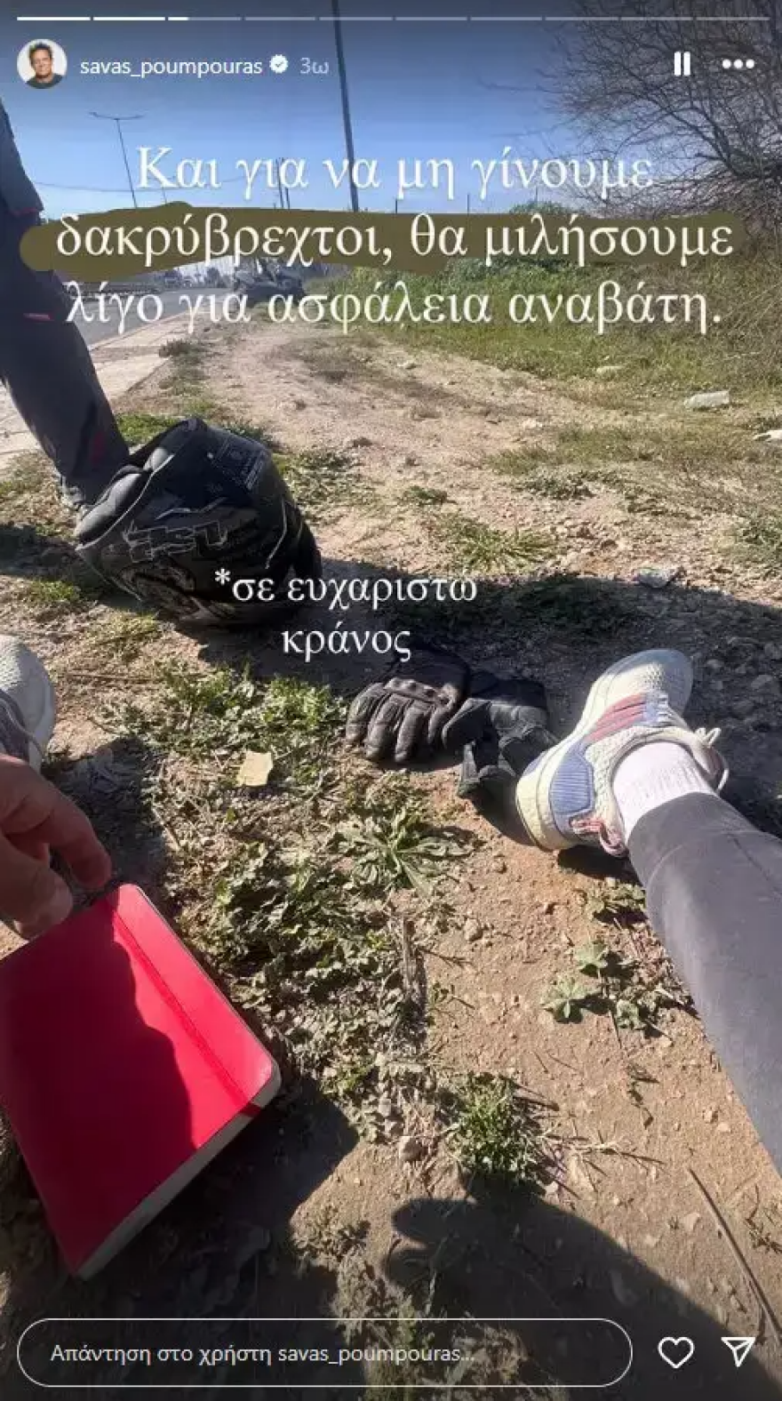 Σάββας Πούμπουρας: Τροχαίο ατύχημα για τον παρουσιαστή