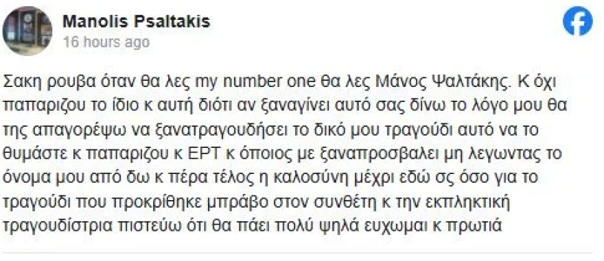 My Number One: Επιμένει ο δημιουργός του τραγουδιού - Θα απαγορεύσω στην Έλενα Παπαρίζου να το ξαναπεί, μιλάω με δικηγόρο