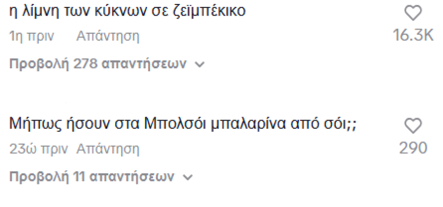 Βασίλης Μπισμπίκης: Το ζεϊμπέκικο στη Δέσποινα Βανδή και τα σχόλια στο TikTok - Τον ψάχνει ο Φωκάς Ευαγγελινός, γράφουν