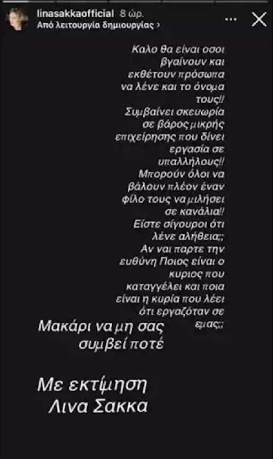 λινα_σακκα