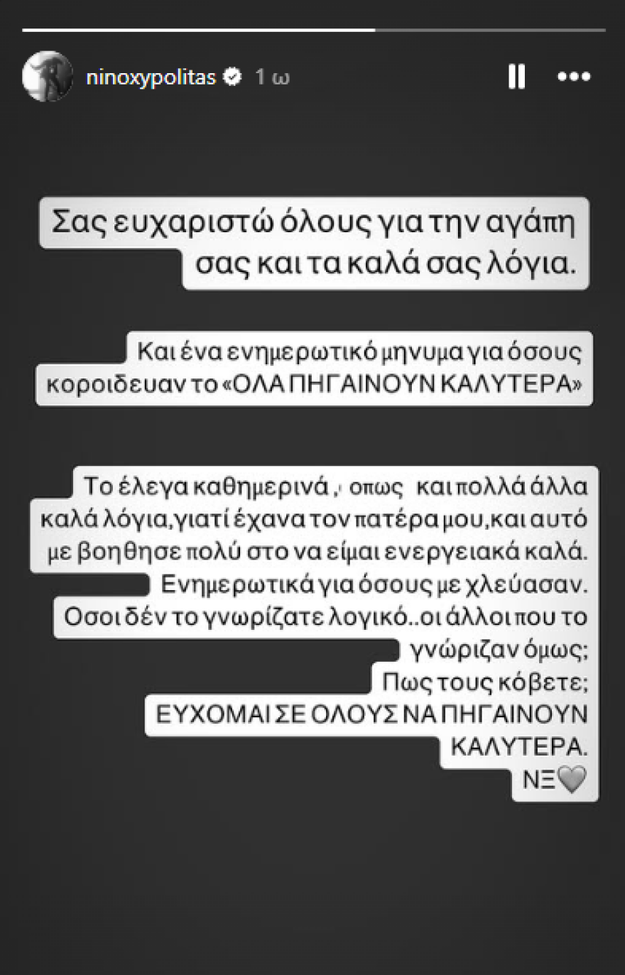 Νίνο: Η πρώτη δημοσίευσή του μετά τον θάνατο του πατέρα του και το «καρφί» στη Ζόζεφιν