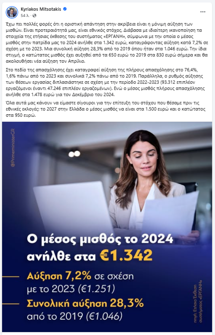 Μητσοτάκης: Εθνικός στόχος η μόνιμη αύξηση των μισθών
