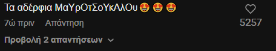 Ευτυχισμένοι Μαζί: Η «Φοίβη», ο «Γιαννάκης» και ο «Θανάσης» χορεύουν στο TikTok