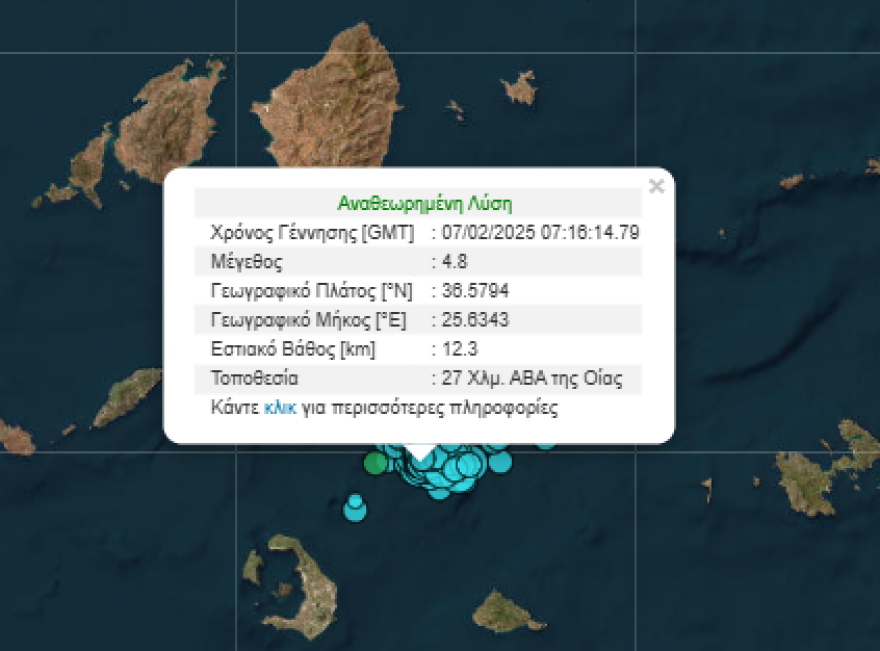 Σεισμός τώρα στην Σαντορίνη, έγινε αισθητός και στην Αττική