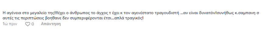  Γιώργος Σαμπάνης: Αντιδράσεις για τη συμπεριφορά του σε θαμώνα που έκανε πρόταση γάμου στη σκηνή - Η αγένεια στο μεγαλείο της, γράφουν στο TikTok
