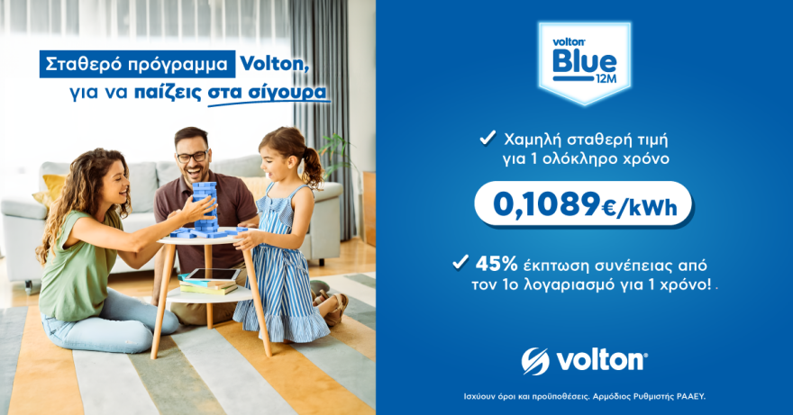 Σταθερότητα, οικονομία και ευελιξία στην ενέργεια