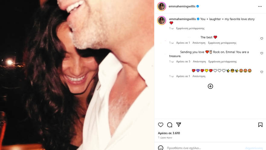 Έμα Χέμινγκ: Η αφιέρωση στον Μπρους Γουίλις για την ημέρα του Αγίου Βαλεντίνου