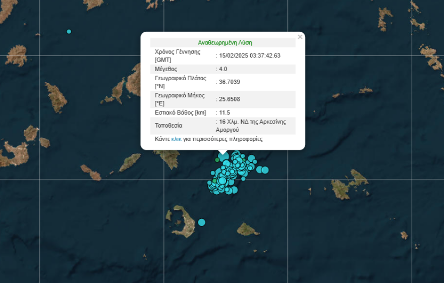 Σεισμός 4 Ρίχτερ στα ανοιχτά της Σαντορίνης