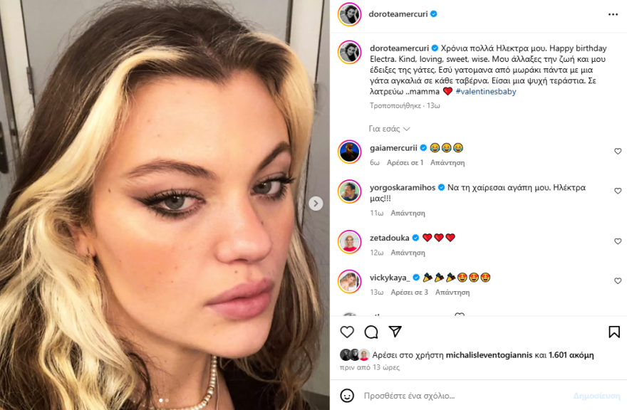 Δωροθέα Μερκούρη για την κόρη της: Μου άλλαξες τη ζωή, έγραψε για τα γενέθλιά της  