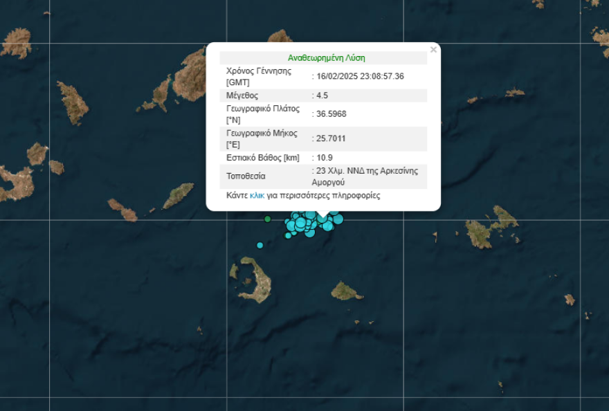 Σεισμός 4,5 Ρίχτερ στον θαλάσσιο χώρο ανάμεσα σε Σαντορίνη και Αμοργό