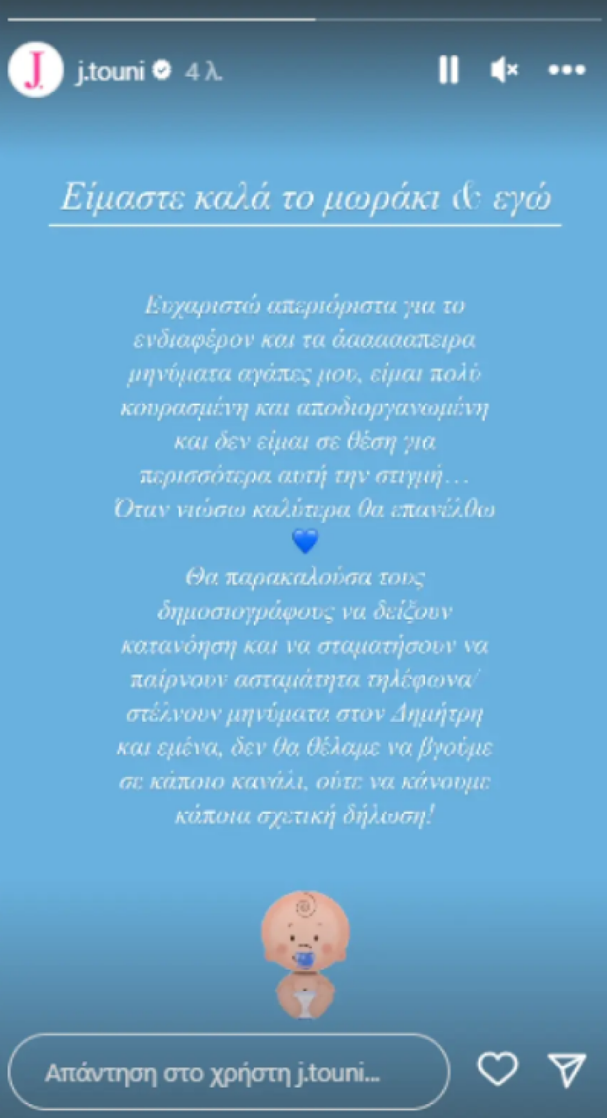 Ιωάννα Τούνη - Δημήτρης Αλεξάνδρου: Η αρχή της σχέσης τους, η γέννηση του γιου τους και η ανακοίνωση του χωρισμού