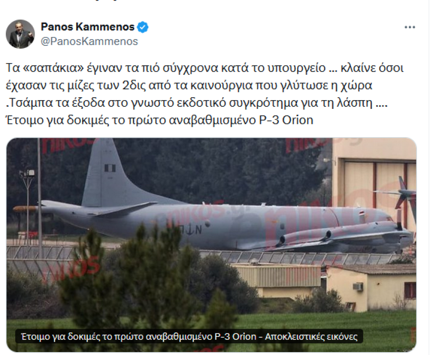 Σκάνδαλο Orion P3:  Δέκα χρόνια και 500 εκατομμύρια μετά, ο Καμμένος πανηγυρίζει επειδή ένα από τα τέσσερα «σαπάκια» βγήκε στην πίστα