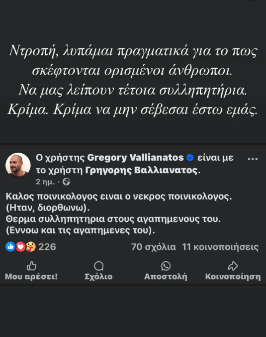 Χρίστος Κούγιας κατά Γρηγόρη Βαλλιανάτου: Θα τα ξαναπούμε δια της νόμιμης οδού συντομότερα από τα εννιάμερα