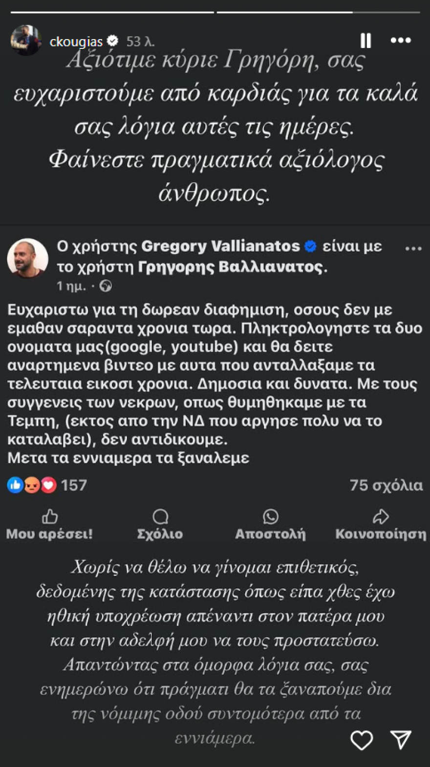 Χρίστος Κούγιας κατά Γρηγόρη Βαλλιανάτου: Θα τα ξαναπούμε δια της νόμιμης οδού συντομότερα από τα εννιάμερα