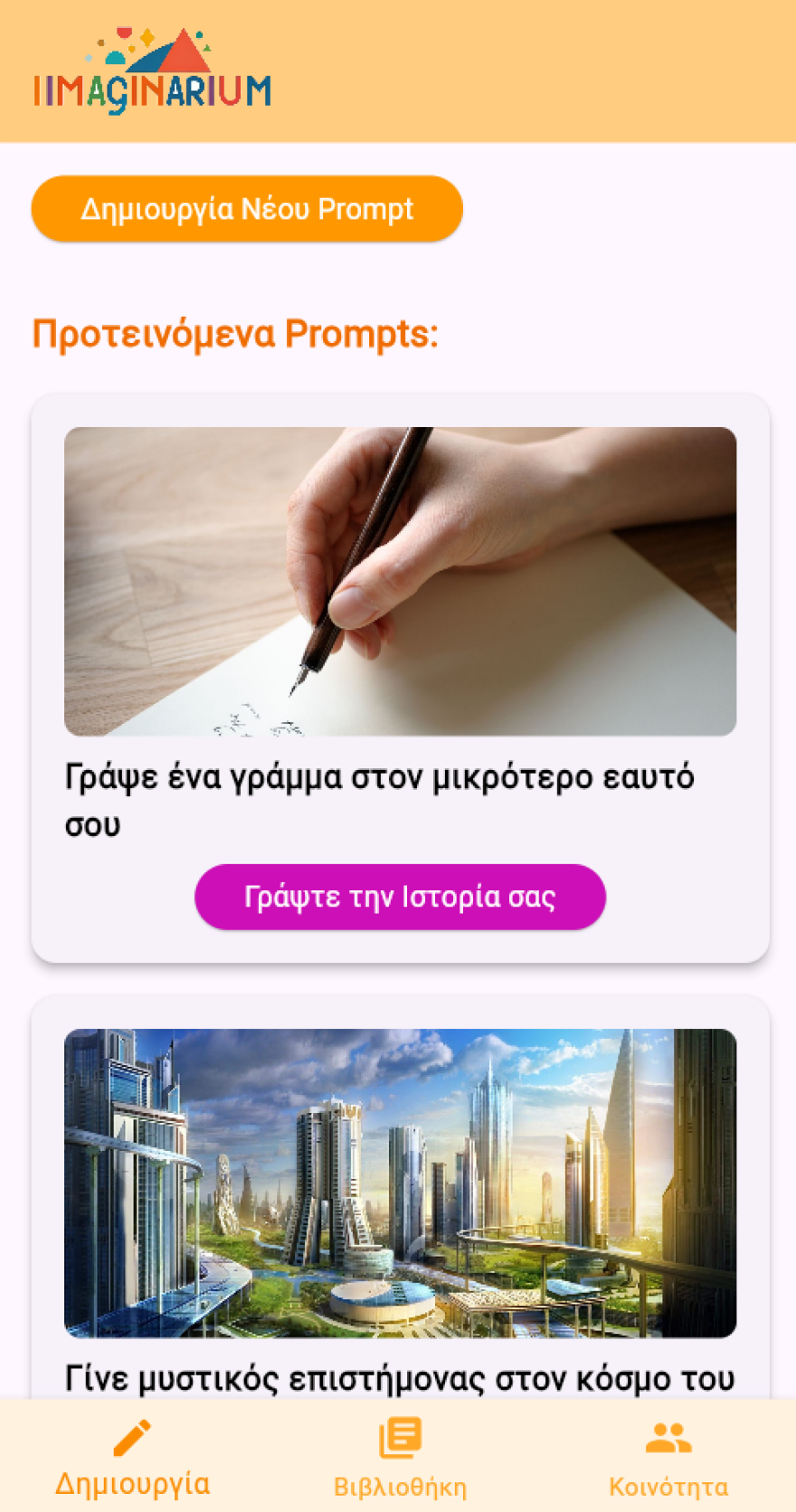 Imaginarium: Η νέα εφαρμογή που ενισχύει τη φαντασία των παιδιών μέσω τεχνητής νοημοσύνης