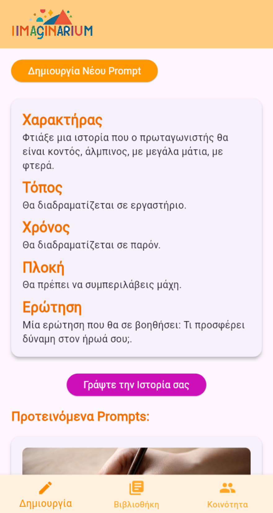 Imaginarium: Η νέα εφαρμογή που ενισχύει τη φαντασία των παιδιών μέσω τεχνητής νοημοσύνης