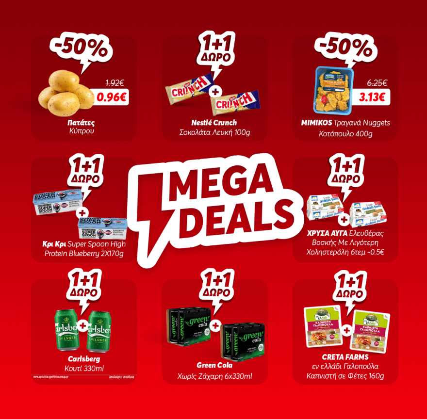 Mega Deals στο efood market με -50% και 1+1 προσφορές