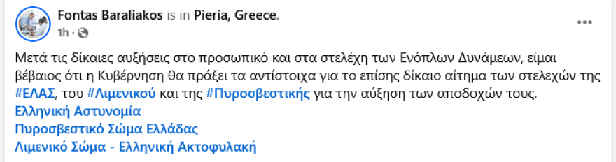 Ο ένας μετά τον άλλο οι βουλευτές της ΝΔ υπέρ των αυξήσεων σε ΕΛΑΣ, Πυροσβεστική και Λιμενικό
