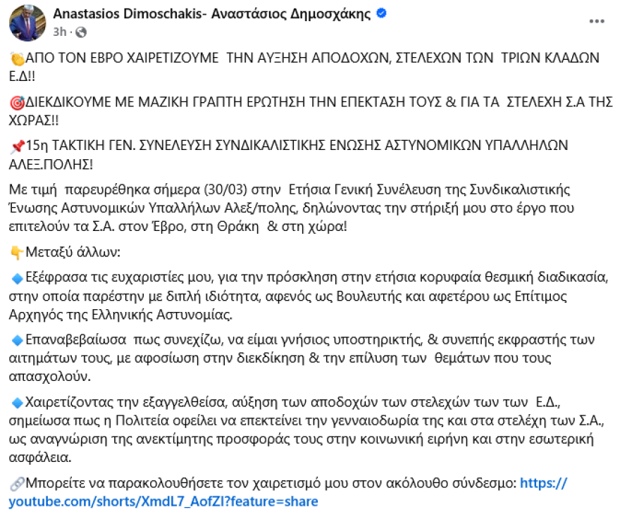Ο ένας μετά τον άλλο οι βουλευτές της ΝΔ υπέρ των αυξήσεων σε ΕΛΑΣ, Πυροσβεστική και Λιμενικό