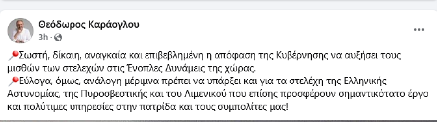 Ο ένας μετά τον άλλο οι βουλευτές της ΝΔ υπέρ των αυξήσεων σε ΕΛΑΣ, Πυροσβεστική και Λιμενικό