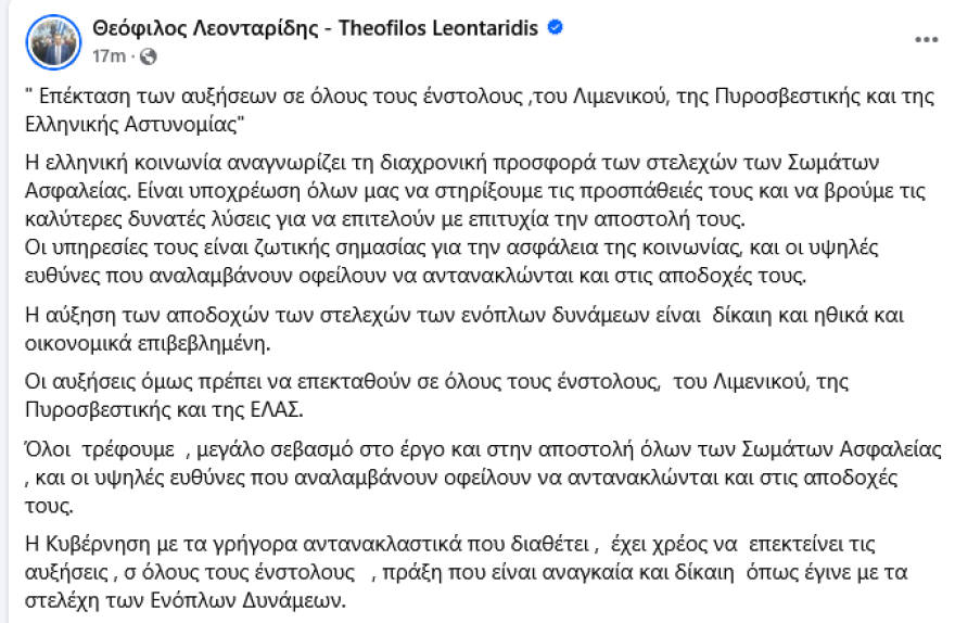 Ο ένας μετά τον άλλο οι βουλευτές της ΝΔ υπέρ των αυξήσεων σε ΕΛΑΣ, Πυροσβεστική και Λιμενικό