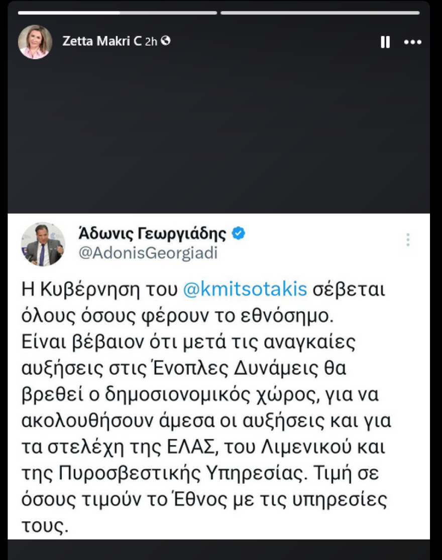 Ο ένας μετά τον άλλο οι βουλευτές της ΝΔ υπέρ των αυξήσεων σε ΕΛΑΣ, Πυροσβεστική και Λιμενικό