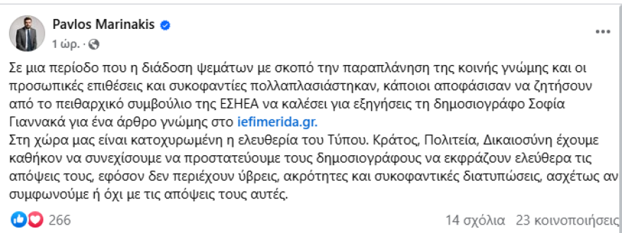 Pavlos Marinakis: State, State, Justice we have a duty to protect journalists to freely express their views