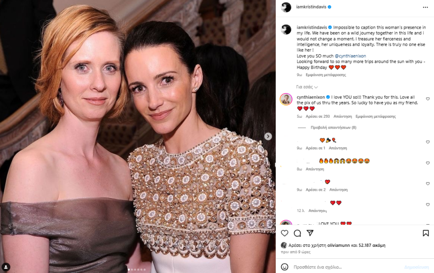 Κριστίν Ντέιβις για Σίνθια Νίξον: Δεν υπάρχει καμία άλλη σαν αυτήν - Οι ευχές που της έστειλε για τα γενέθλιά της