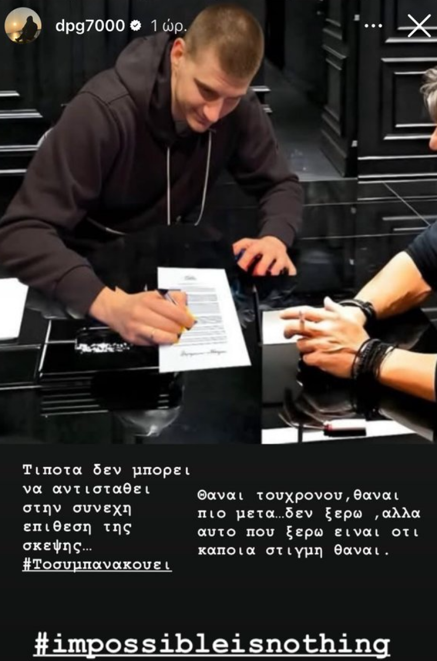 Γιαννακόπουλος για μεταγραφή Γιόκιτς στον ΠΑΟ: Θα είναι του χρόνου, θα είναι πιο μετά δεν ξέρω, κάποια στιγμή θα είναι