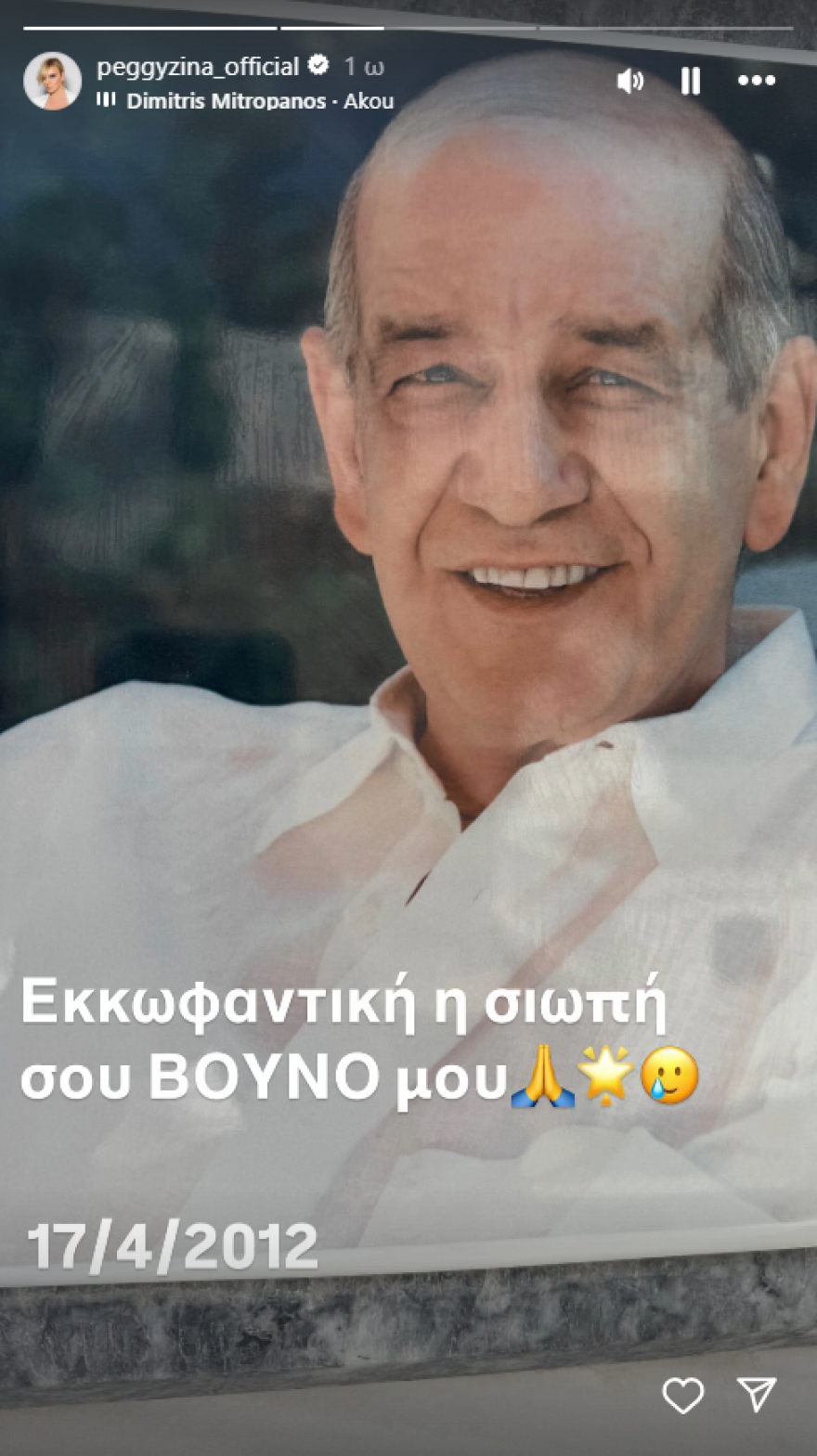 Πέγκυ Ζήνα για Δημήτρη Μητροπάνο: Εκκωφαντική η σιωπή σου βουνό μου, έγραψε για τα 13 χρόνια από τον θάνατό του