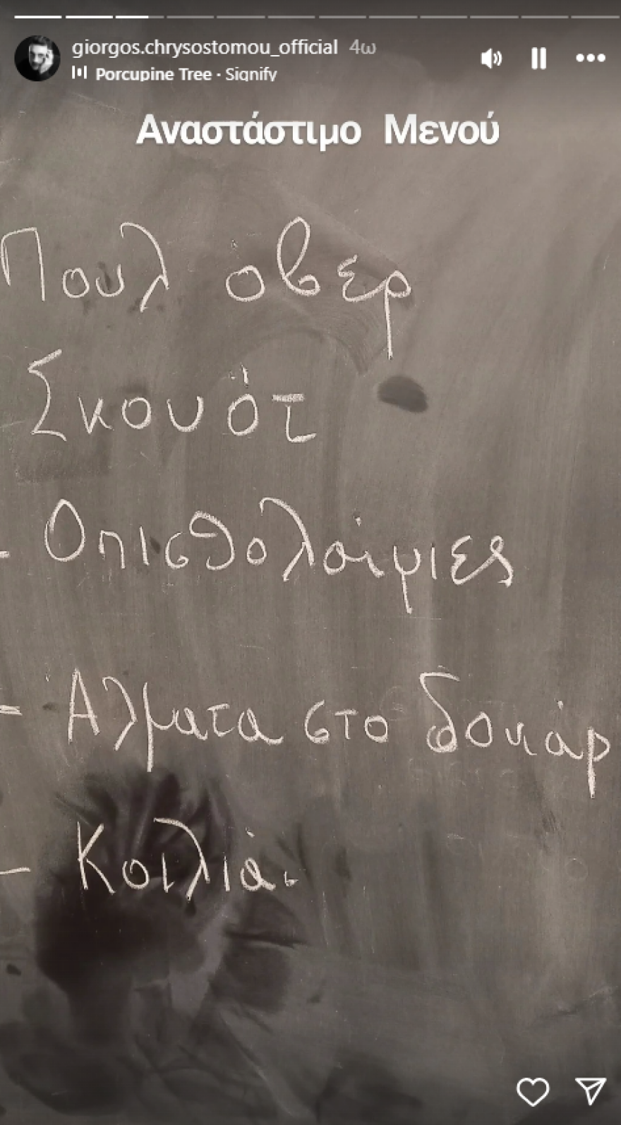 Ο Γιώργος Χρυσοστόμου θα περάσει το Πάσχα στο γυμναστήριο - Δείτε βίντεο