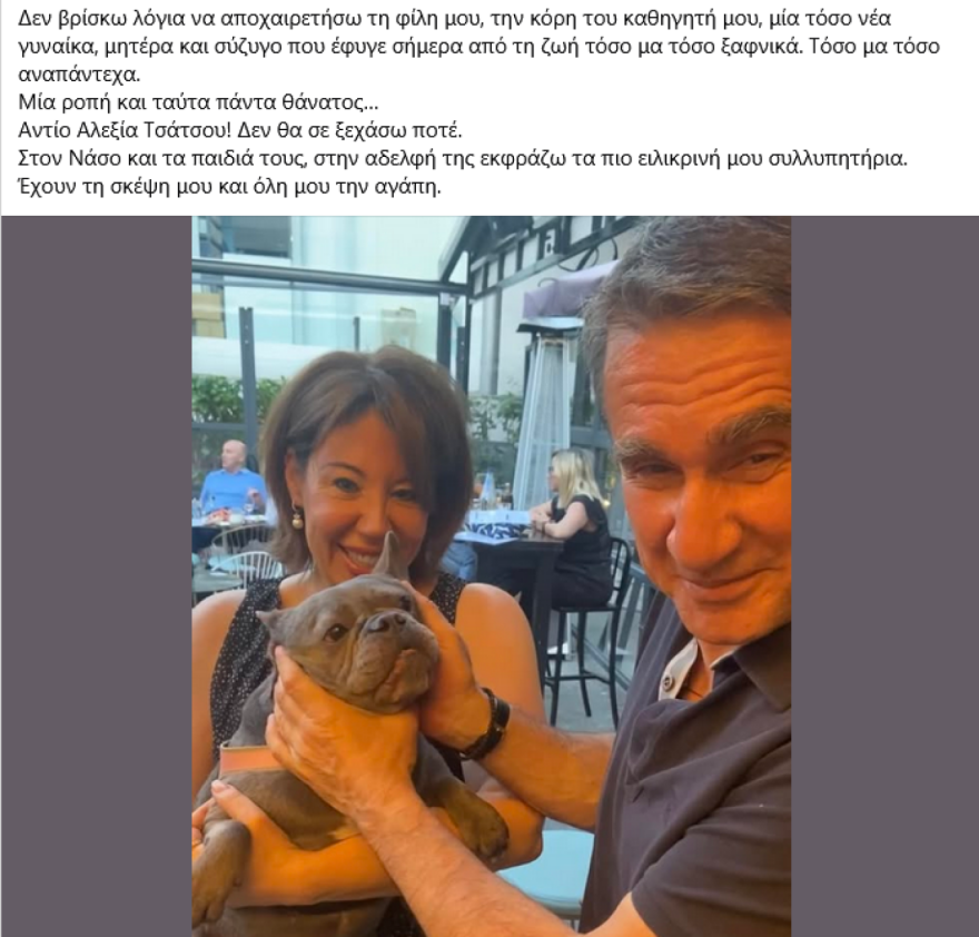 Ποια ήταν η Αλεξία Τσάτσου που πέθανε στα 52 της - Η ζωή και η καριέρα της κόρης του συνταγματολόγου, Δημήτρη Τσάτσου