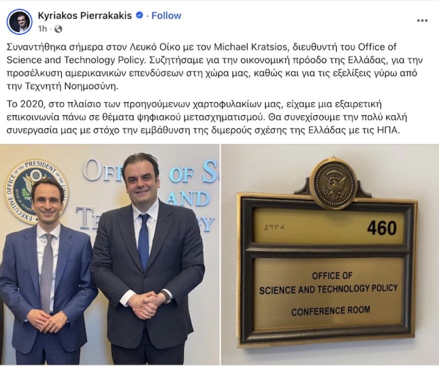 Συνάντηση Πιερρακάκη με τον Μάικλ Κράτσιος για επενδύσεις, οικονομία και τεχνητή νοημοσύνη