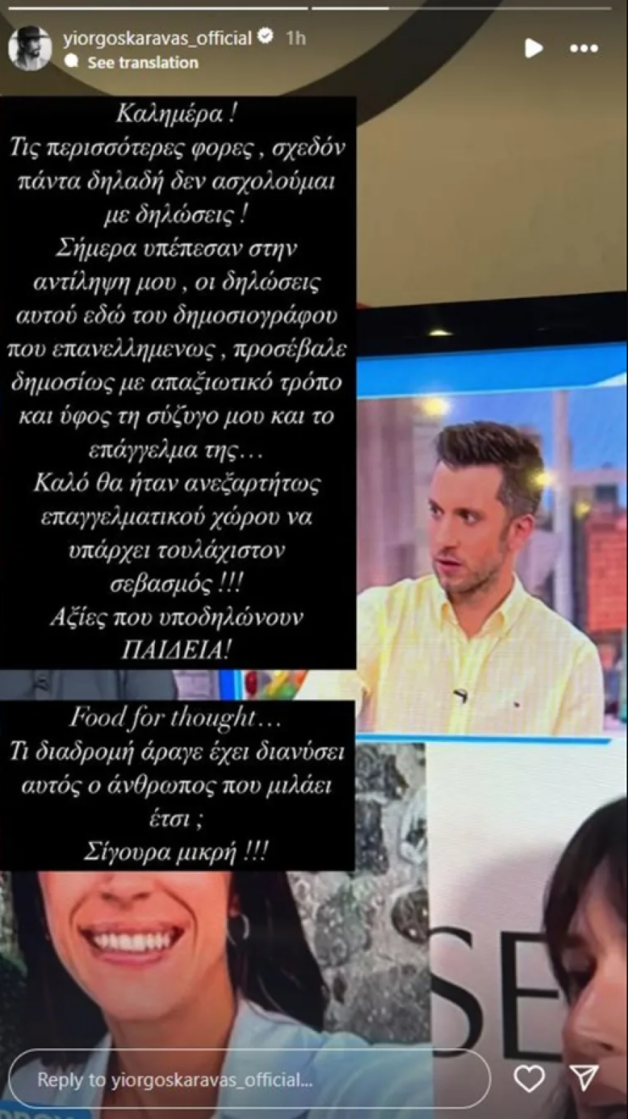 Εκνευρισμένος ο Γιώργος Καράβας με το σχόλιο «η κοπέλα κάνει νύχια» που έκανε δημοσιογράφος για τη σύζυγό του Ραφαέλα Ψαρρού