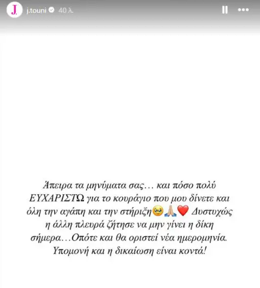 Ιωάννα Τούνη: Το μήνυμα μετά τη διακοπή της δίκης για το revenge porn - «Η δικαίωση είναι κοντά»