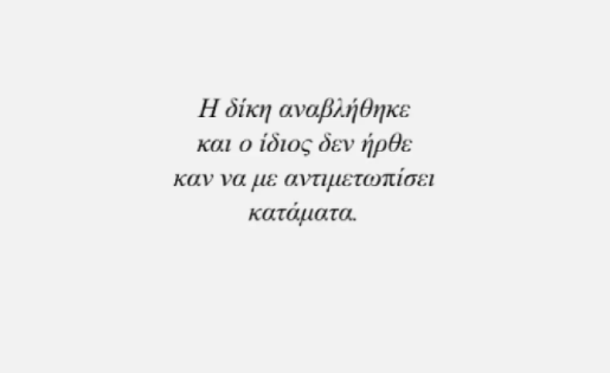 Έλενα Κρεμλίδου: Αναβλήθηκε η δίκη της για την υπόθεση revenge porn - «Δεν ήρθε καν να με αντιμετωπίσει κατάματα»