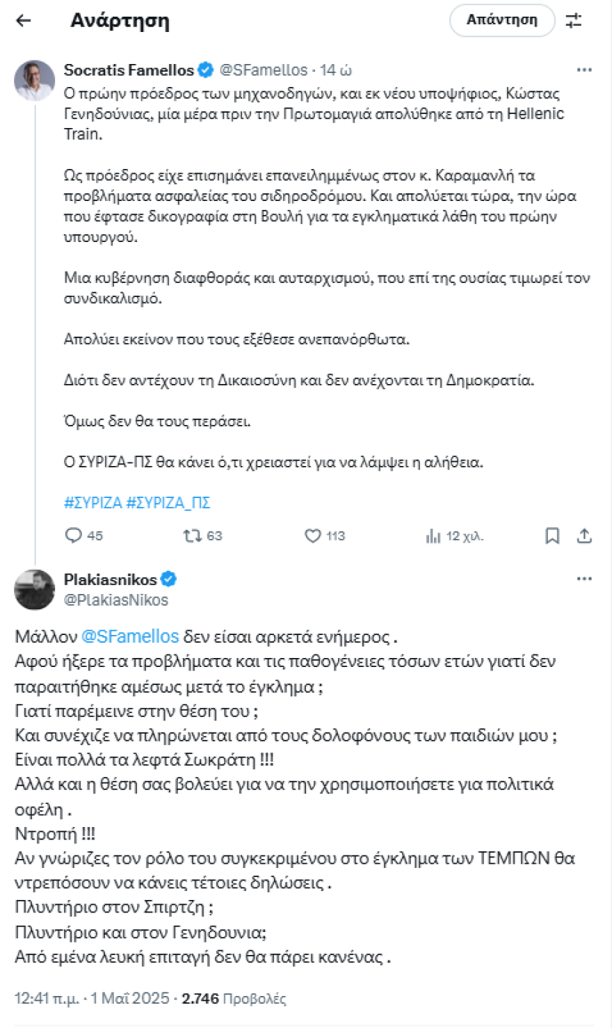 Πλακιάς σε Φάμελλο για απόλυση Γενηδούνια: Αν γνώριζες τον ρόλο του δεν θα έκανες τέτοιες δηλώσεις