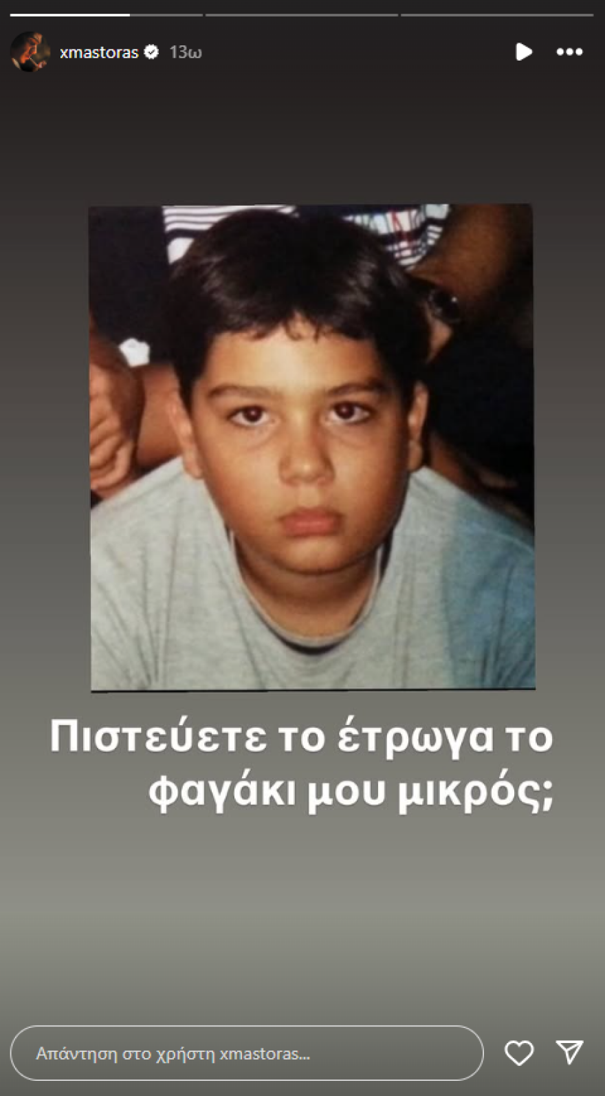 Ο Χρήστος Μάστορας δημοσίευσε φωτογραφία από τα παιδικά του χρόνια