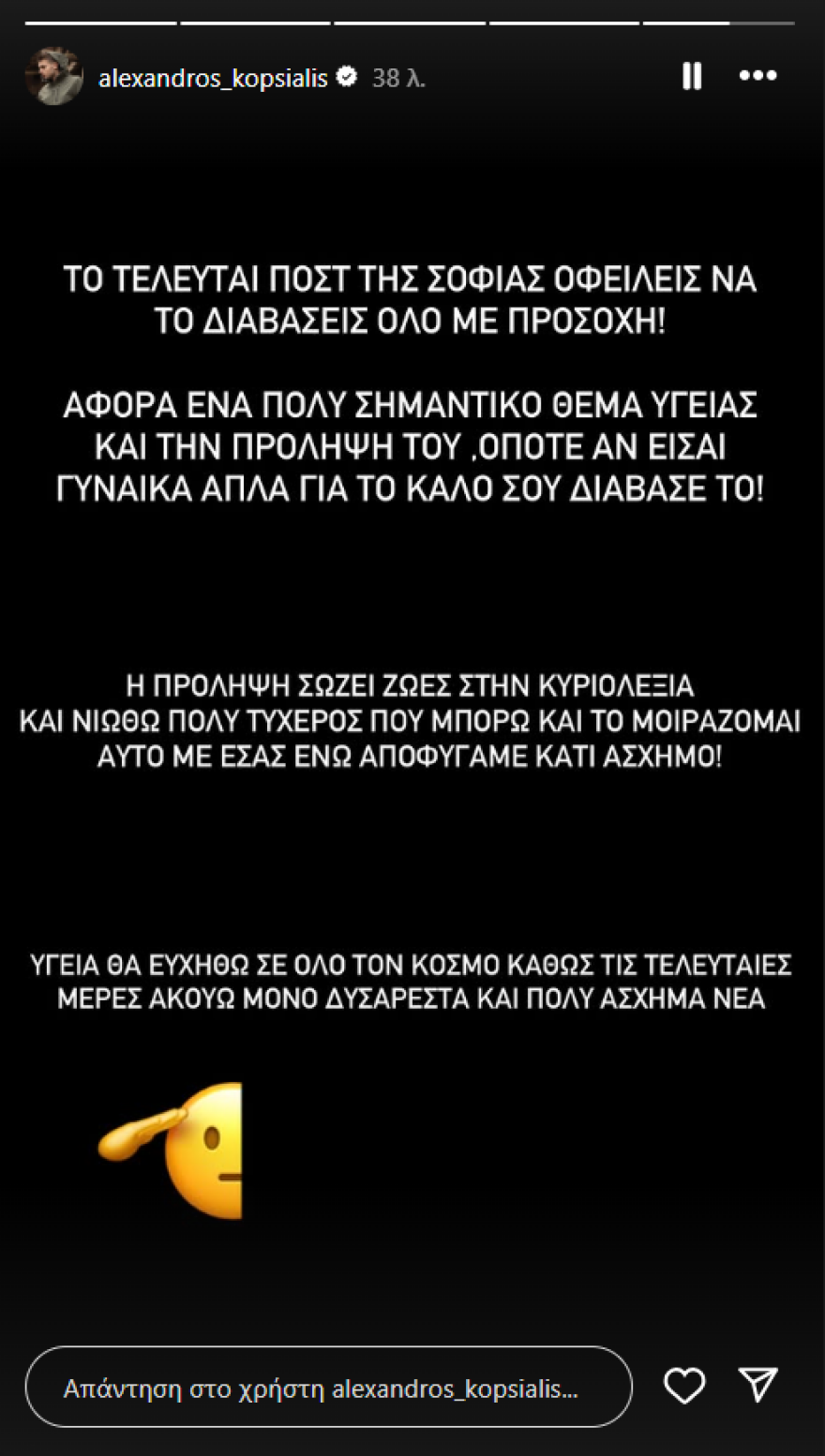 Κοψιάλης για τη μαστεκτομή της Φυρού: Νιώθω πολύ τυχερός που το μοιράζομαι με εσάς, ενώ αποφύγαμε κάτι άσχημο