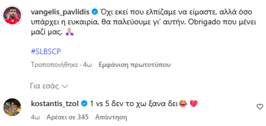 «Τρελάθηκε» με τα μαγικά του Παυλίδη ο Τζολάκης: «1 vs 5 δεν το έχω δει ξανά» - Βίντεο