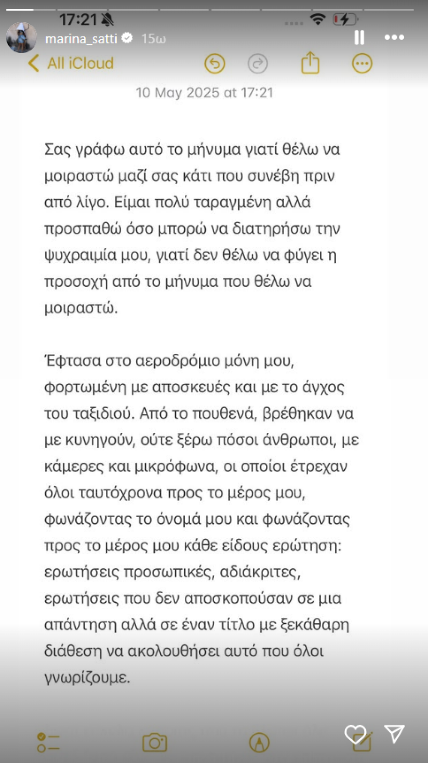 Μαρίνα Σάττι: Το «κυνηγητό» με τους δημοσιογράφους στο αεροδρόμιο - «Χίλια συγγνώμη, είναι πολύ αγχωτικό αυτό»