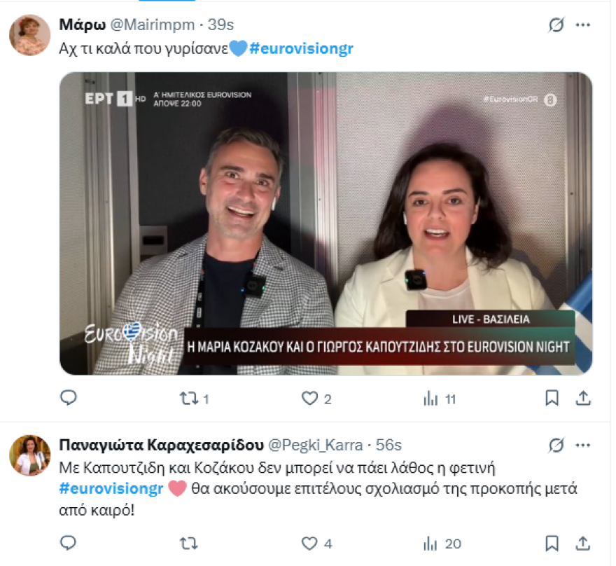 Eurovision 2025: Ενθουσιασμένο το Twitter με την επιστροφή Καπουτζίδη - Κοζάκου στον σχολιασμό Eurovision 2025: Ενθουσιασμένο το Twitter με την επιστροφή Καπουτζίδη - Κοζάκου στον σχολιασμό