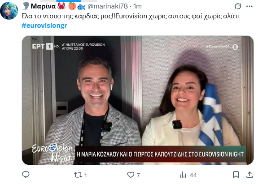 Eurovision 2025: Ενθουσιασμένο το Twitter με την επιστροφή Καπουτζίδη - Κοζάκου στον σχολιασμό Eurovision 2025: Ενθουσιασμένο το Twitter με την επιστροφή Καπουτζίδη - Κοζάκου στον σχολιασμό