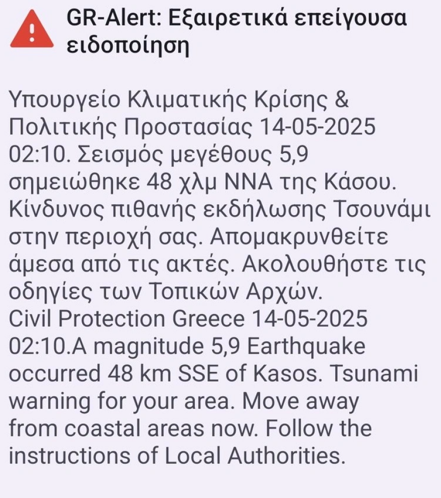 Σεισμός 6 Ρίχτερ στα ανοιχτά της Κάσου - Μήνυμα από το 112 για κίνδυνο εκδήλωσης τσουνάμι