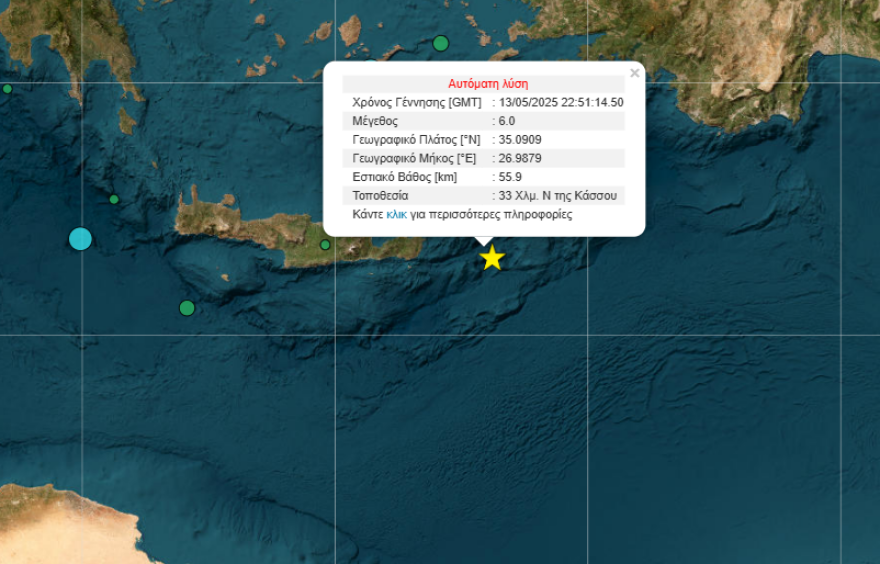 Σεισμός 6 Ρίχτερ στα ανοιχτά της Κάσου