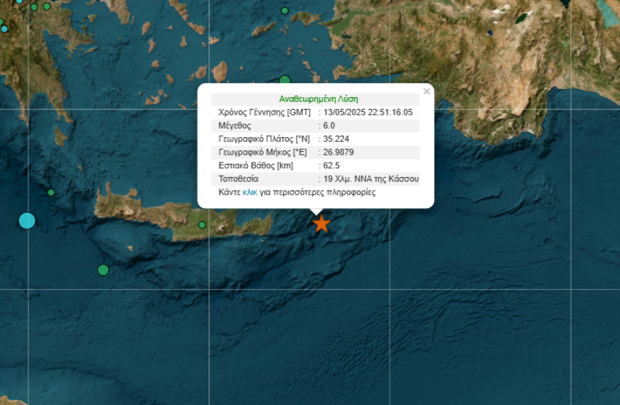 Σεισμός 6 Ρίχτερ στα ανοιχτά της Κάσου - Μήνυμα από το 112 για κίνδυνο εκδήλωσης τσουνάμι