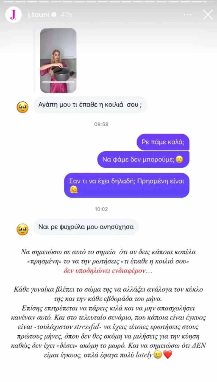 Ιωάννα Τούνη: Εκνευρισμένη με ερώτηση που δέχτηκε για το σώμα της - «Ρε πάμε καλά;»