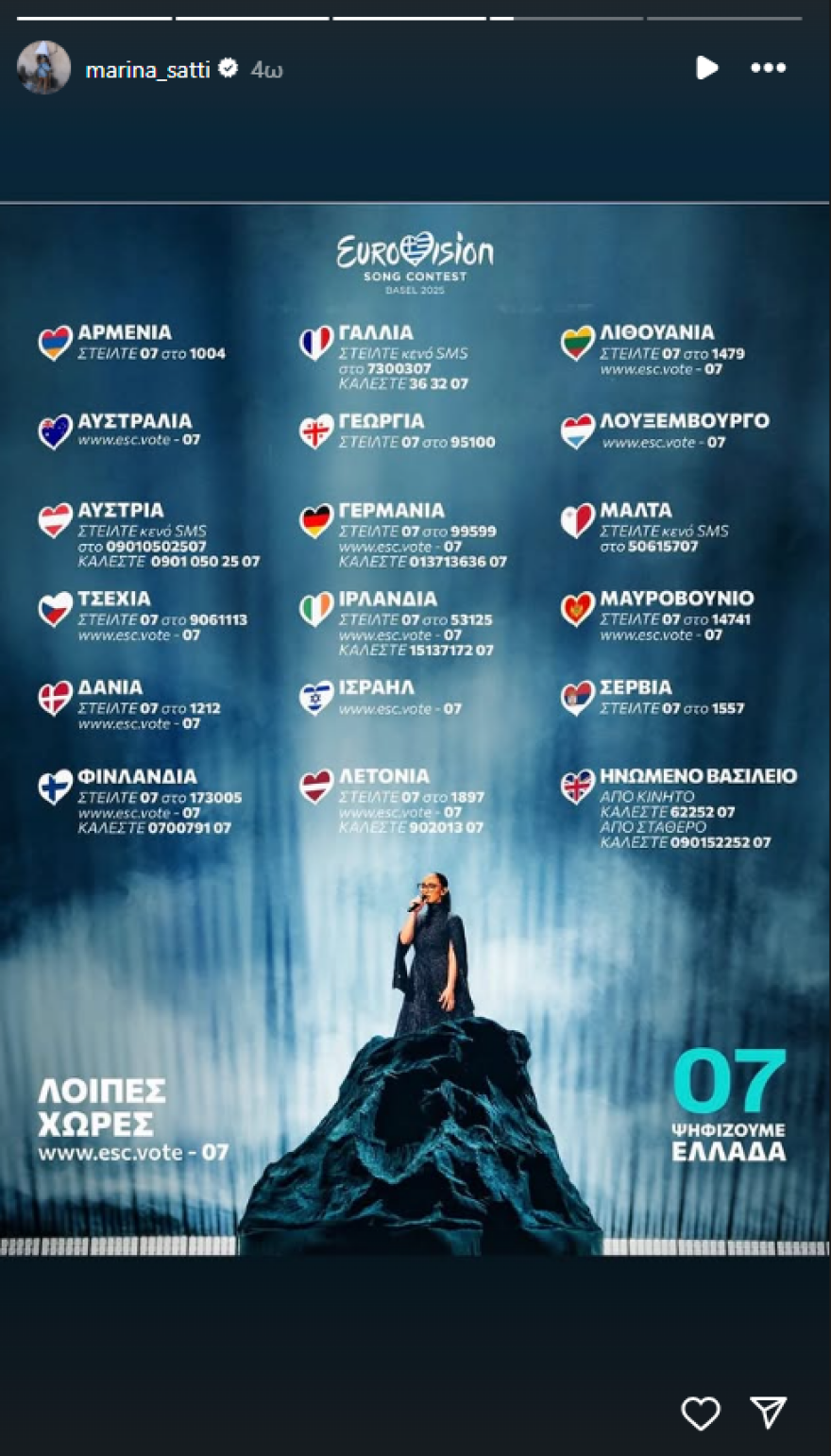 Eurovision 2025: Στο πλευρό της Κλαυδίας η Μαρίνα Σάττι λίγο πριν τον β' ημιτελικό - Η ανάρτησή της